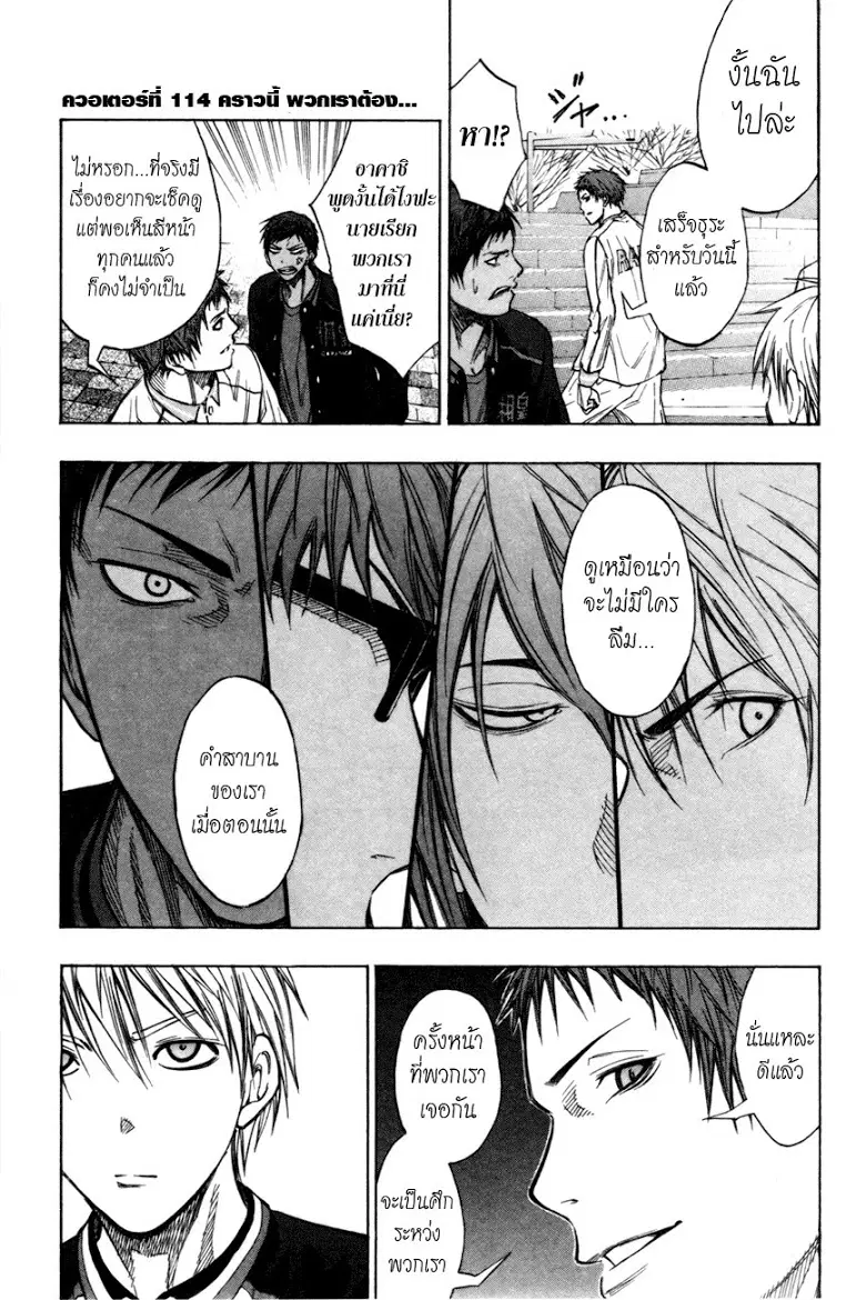 Kuroko no Basuke ตอนที่ 114 หน้า 1
