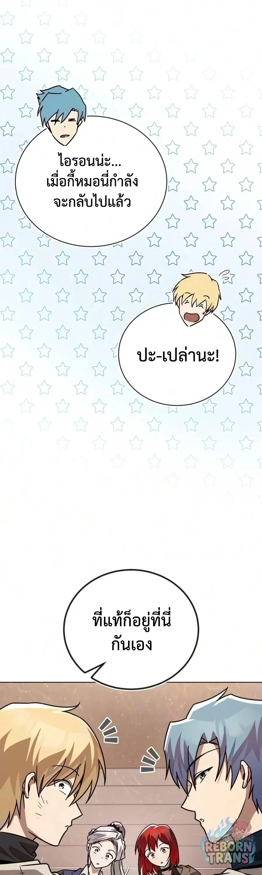 The Lazy Lord Masters the Sword ตอนที่ 151 หน้า 41