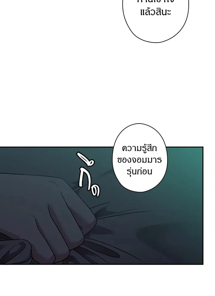 Satan’s Bride ตอนที่ 40 หน้า 2