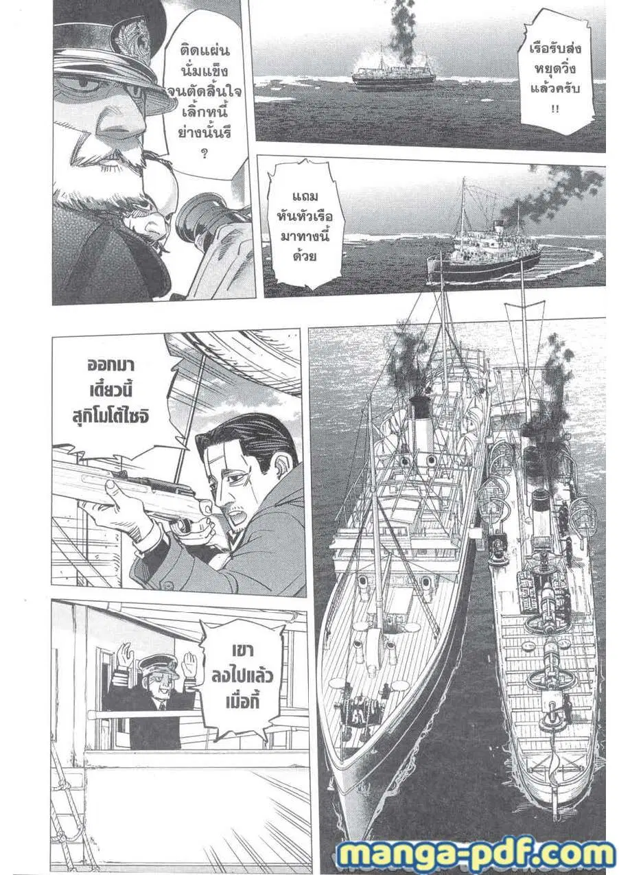 Golden Kamuy ตอนที่ 214 หน้า 12