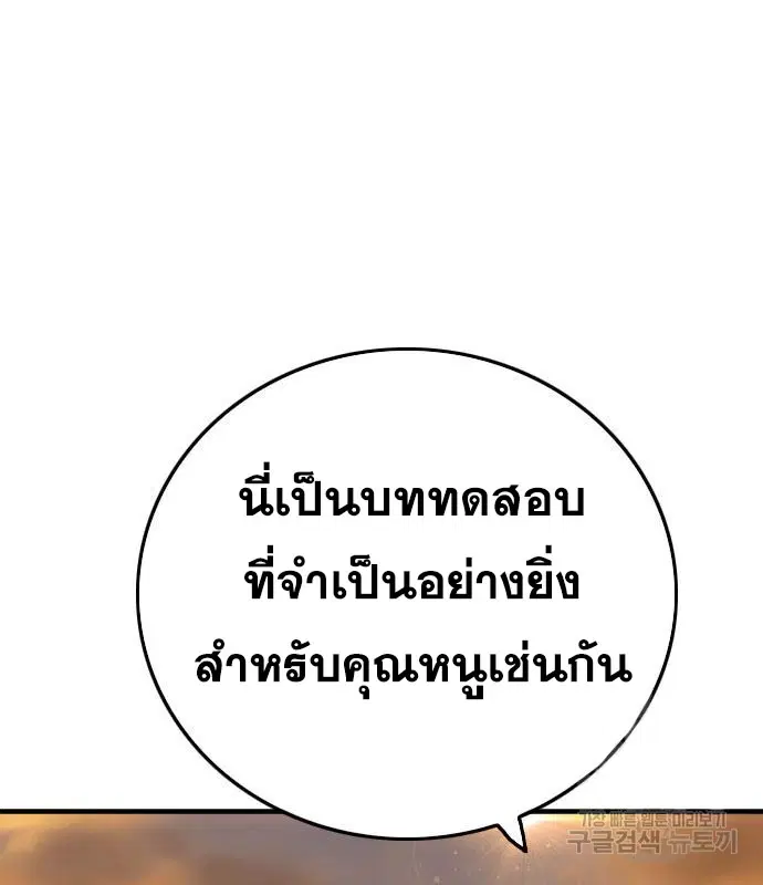 Bad Guy ตอนที่ 155 หน้า 20