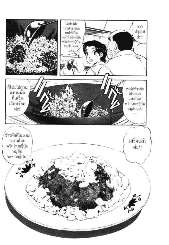 Kachuu Hana ตอนที่ 21 หน้า 26