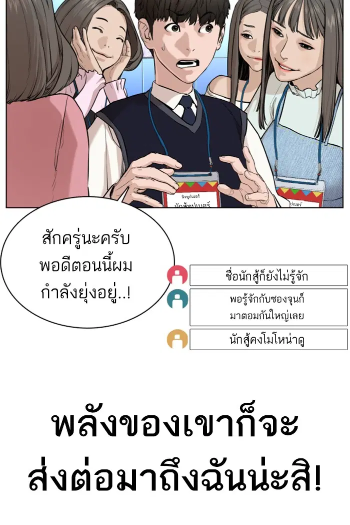 How to Fight ตอนที่ 47 หน้า 50