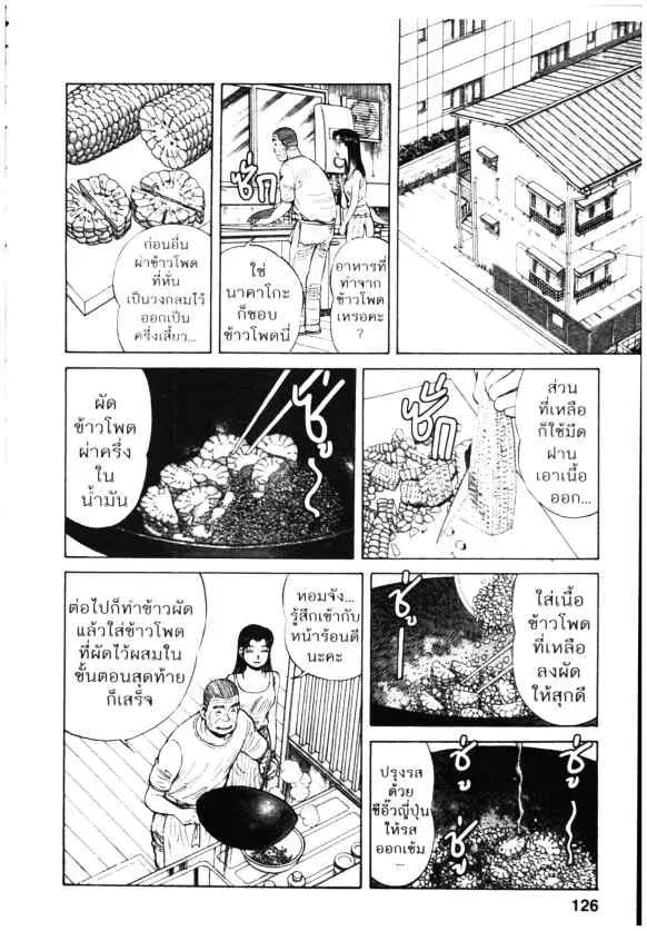 Kachuu Hana ตอนที่ 71 หน้า 20