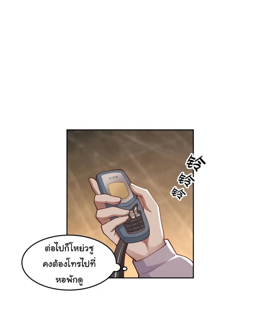 I Really Don’t Want to be Reborn ตอนที่ 53 หน้า 16