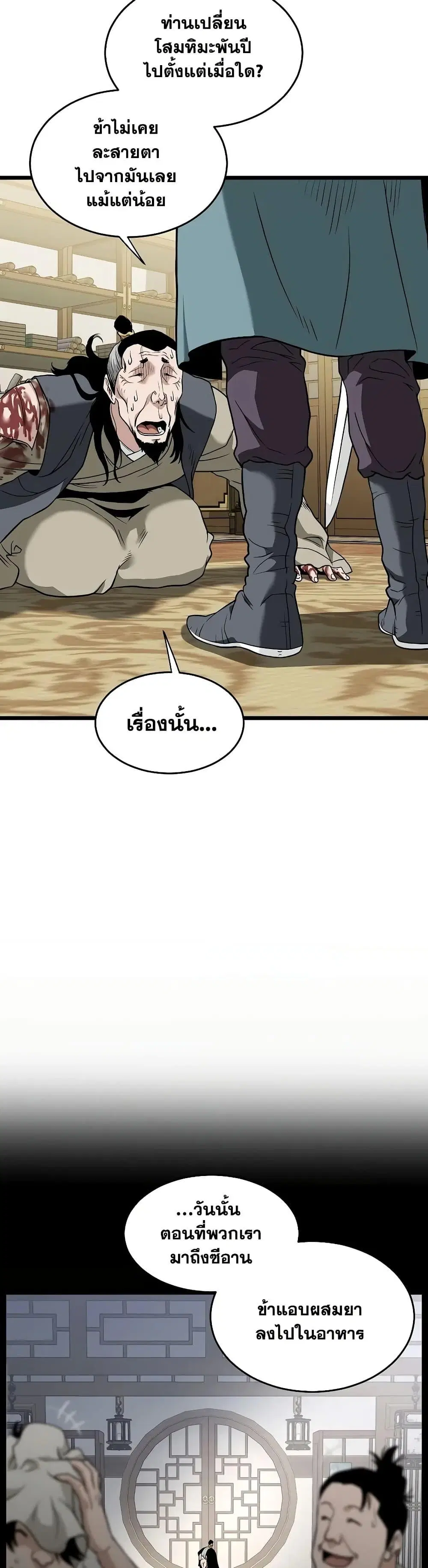 Murim Login ตอนที่ 218 หน้า 27
