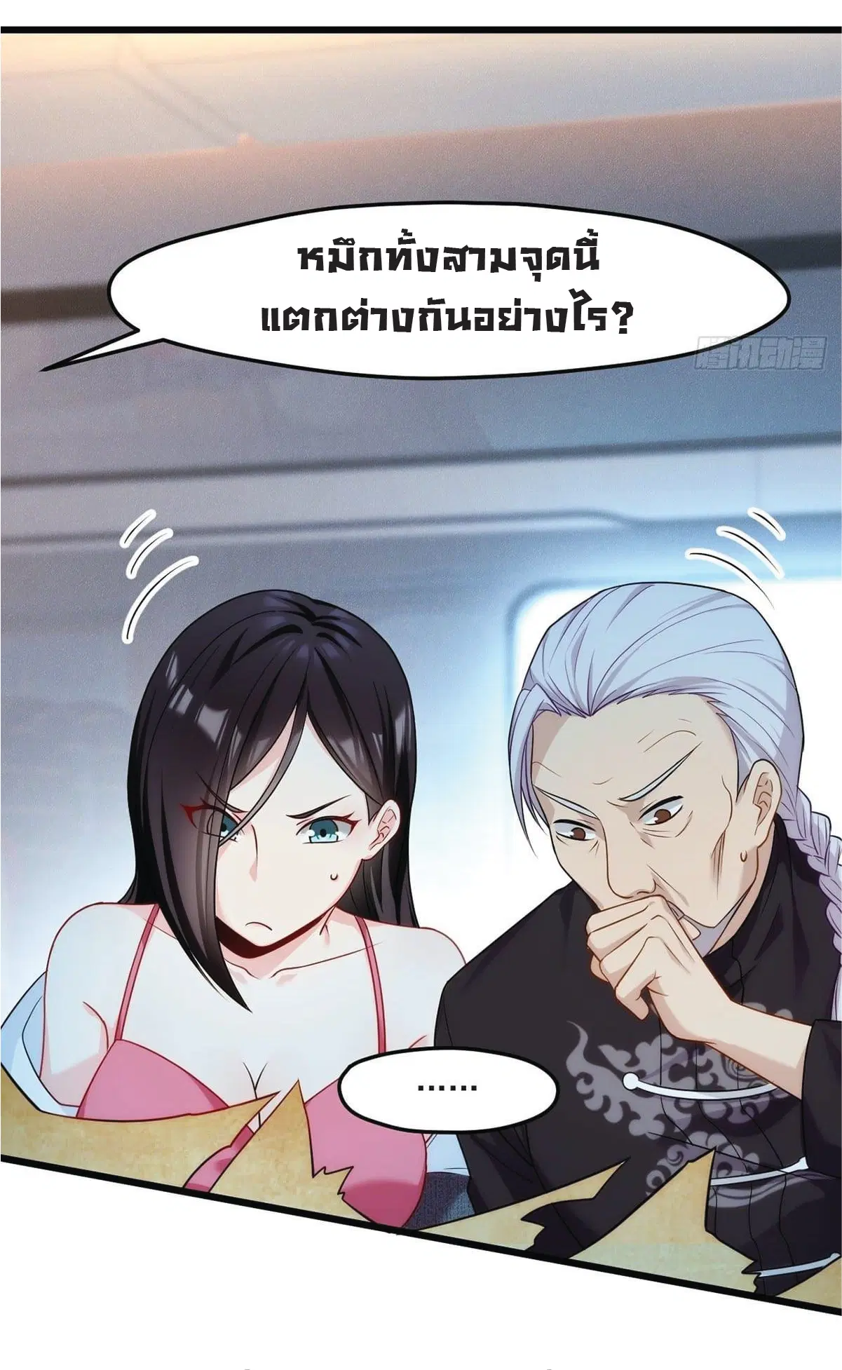 The Immortal Emperor Luo Wuji Has Returned ตอนที่ 3 หน้า 7