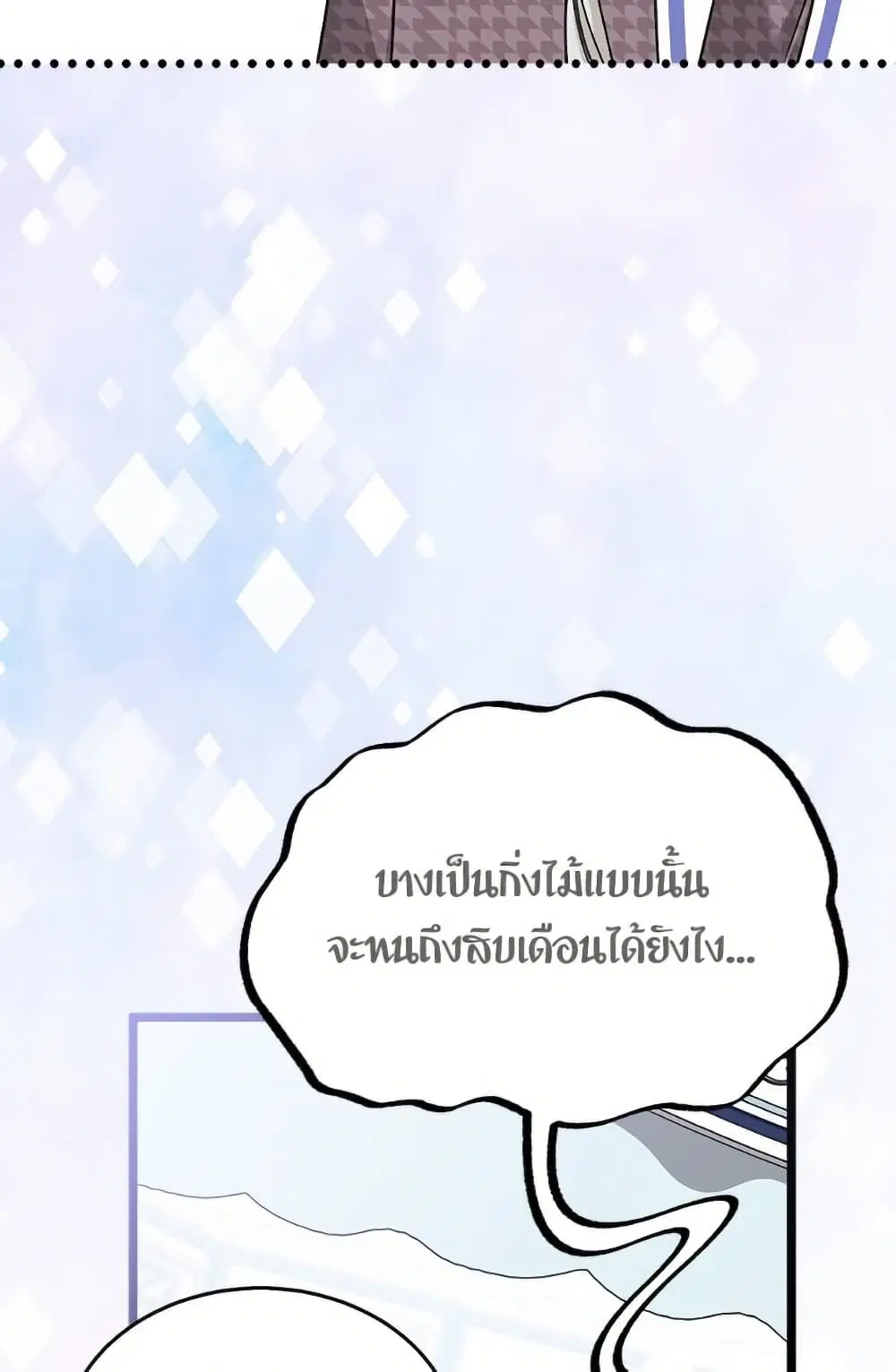 The Symbiotic Relationship Between a Panther and a Rabbit ตอนที่ 174 หน้า 19