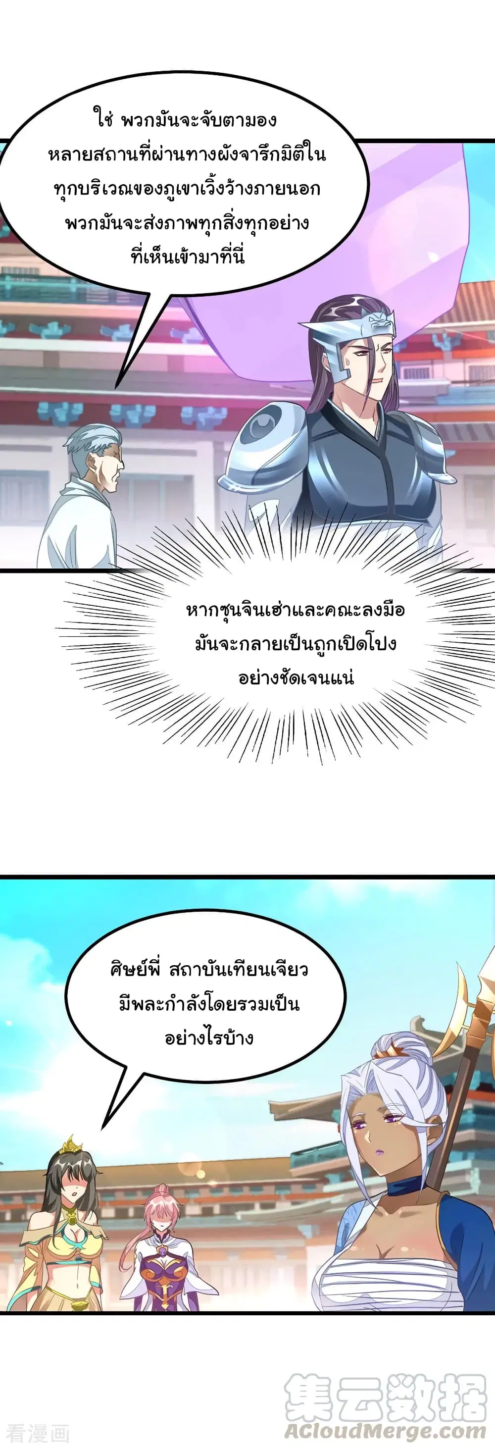 Nine Sun God King ตอนที่ 140 หน้า 11