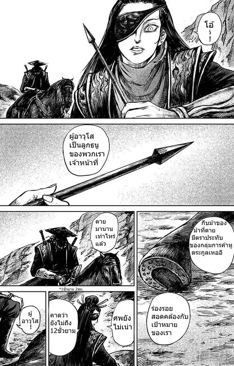 Blades of the Guardians ตอนที่ 66 หน้า 10