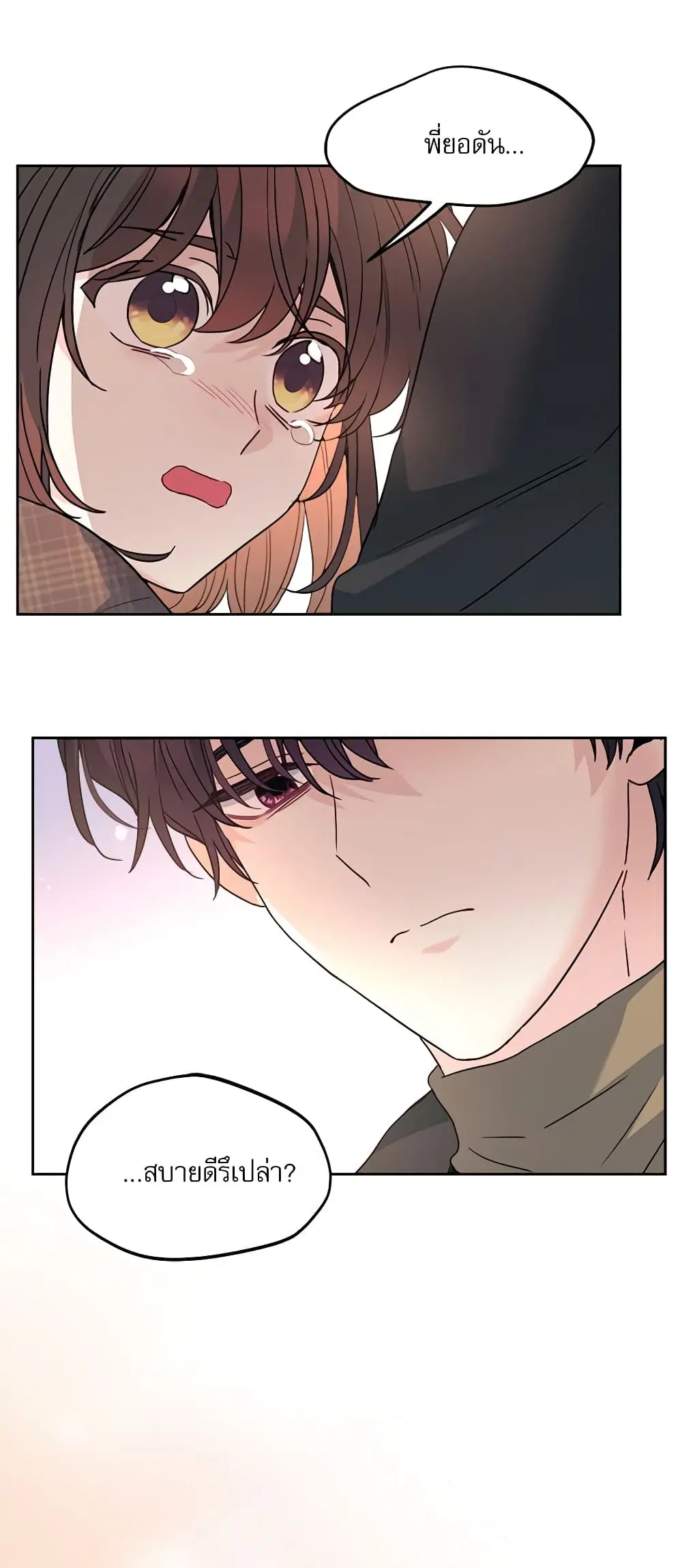 My Life as an Internet Novel ตอนที่ 212 หน้า 16