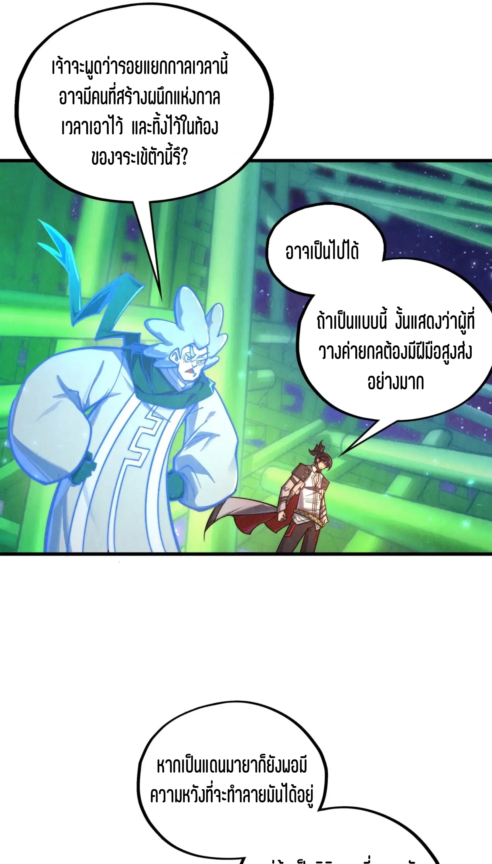 The Eternal Supreme ตอนที่ 382 หน้า 58