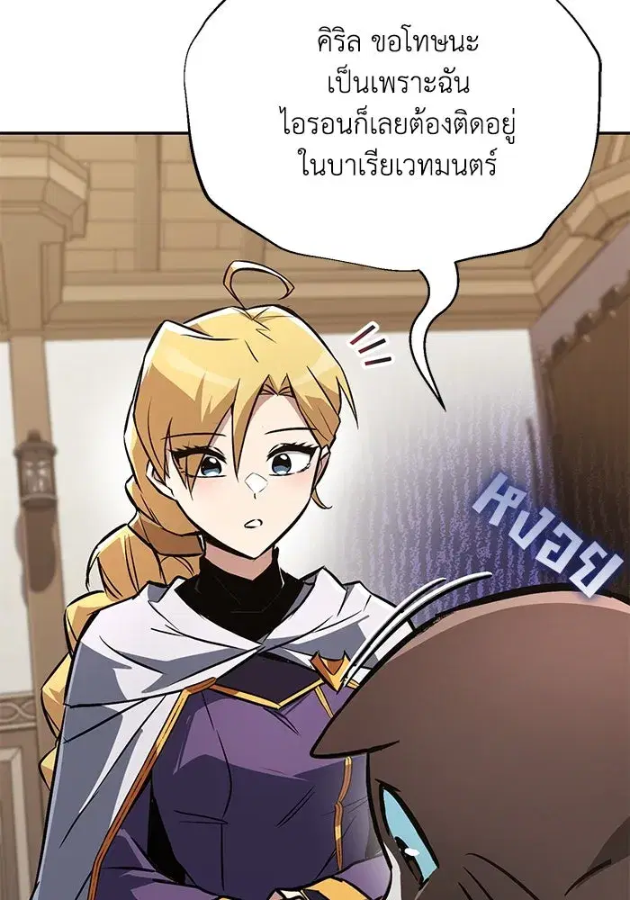The Lazy Lord Masters the Sword ตอนที่ 103 หน้า 37