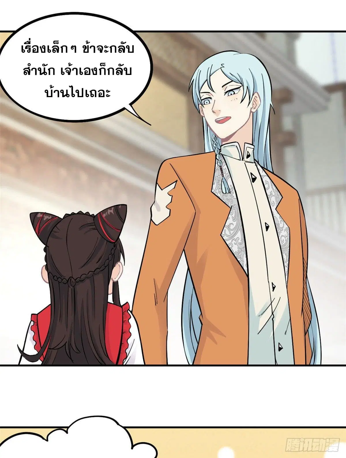 All Hail the Sect Leader ตอนที่ 31 หน้า 23