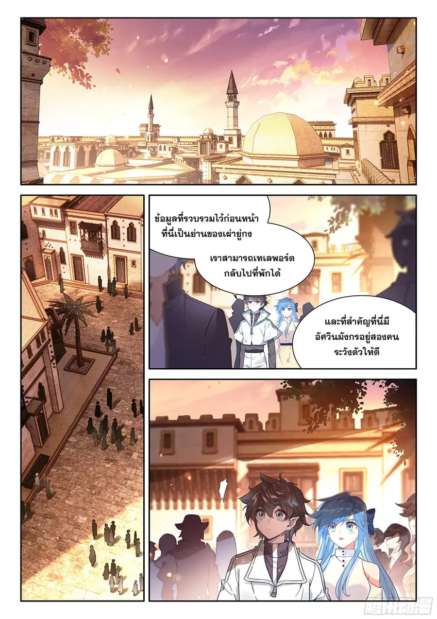 Douluo Dalu IV ตอนที่ 449 หน้า 12