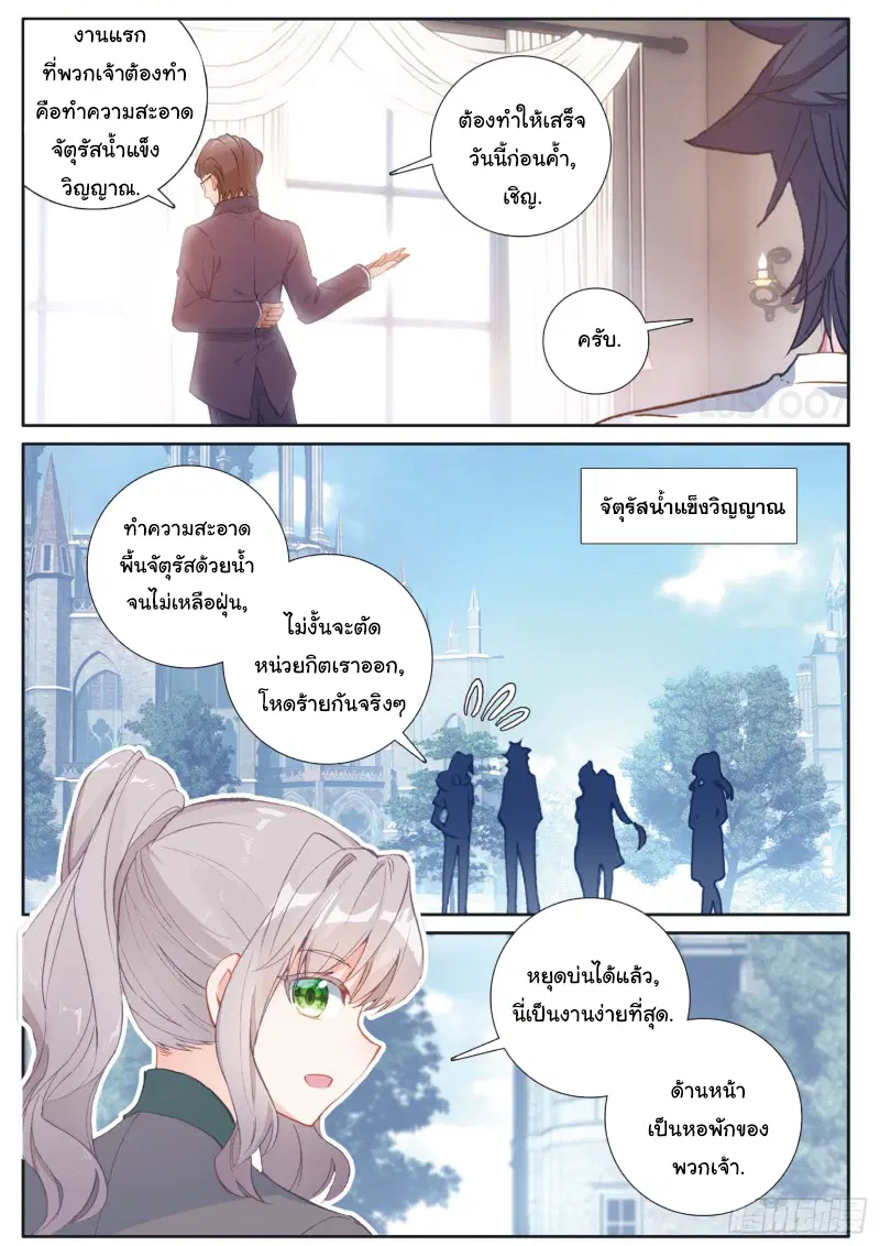 Douluo Dalu III: Longwang Chuanshuo ตอนที่ 174 หน้า 3