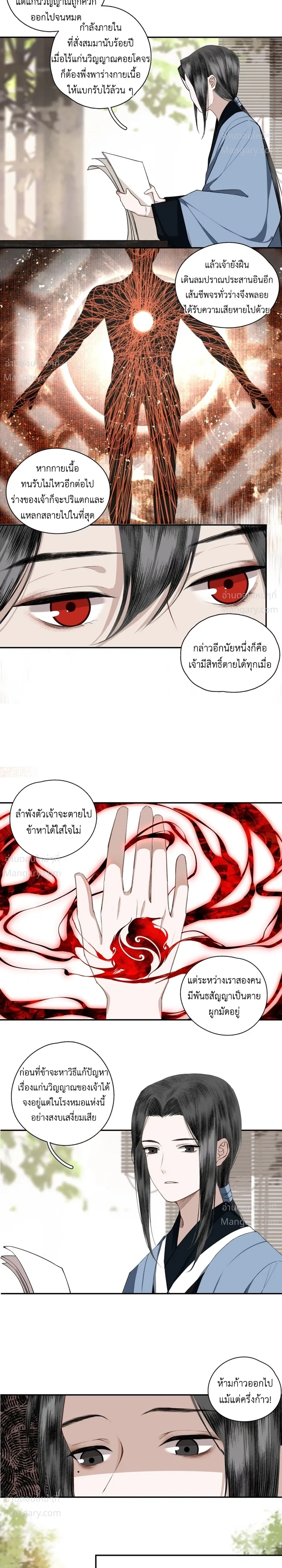 Saved the Public Enemy by Mistake – ช่วยใครไม่ช่วย ดันช่วยศัตรูยุทธภพมาเสียนี่ ตอนที่ 2 หน้า 9