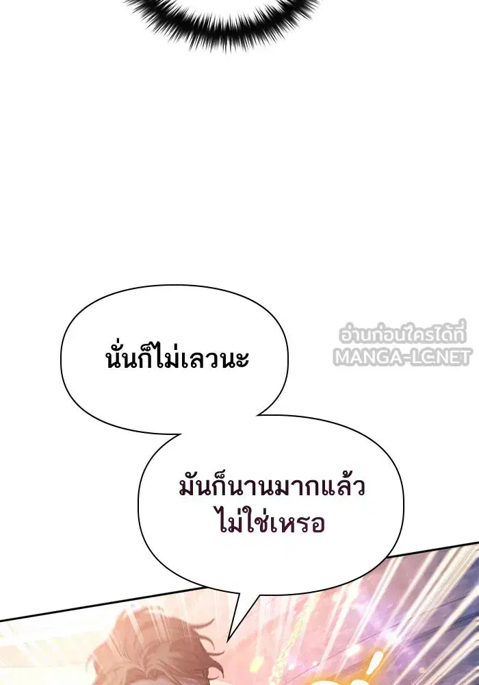The S-Classes That I Raised (My S-Class Hunters) ตอนที่ 127 หน้า 39