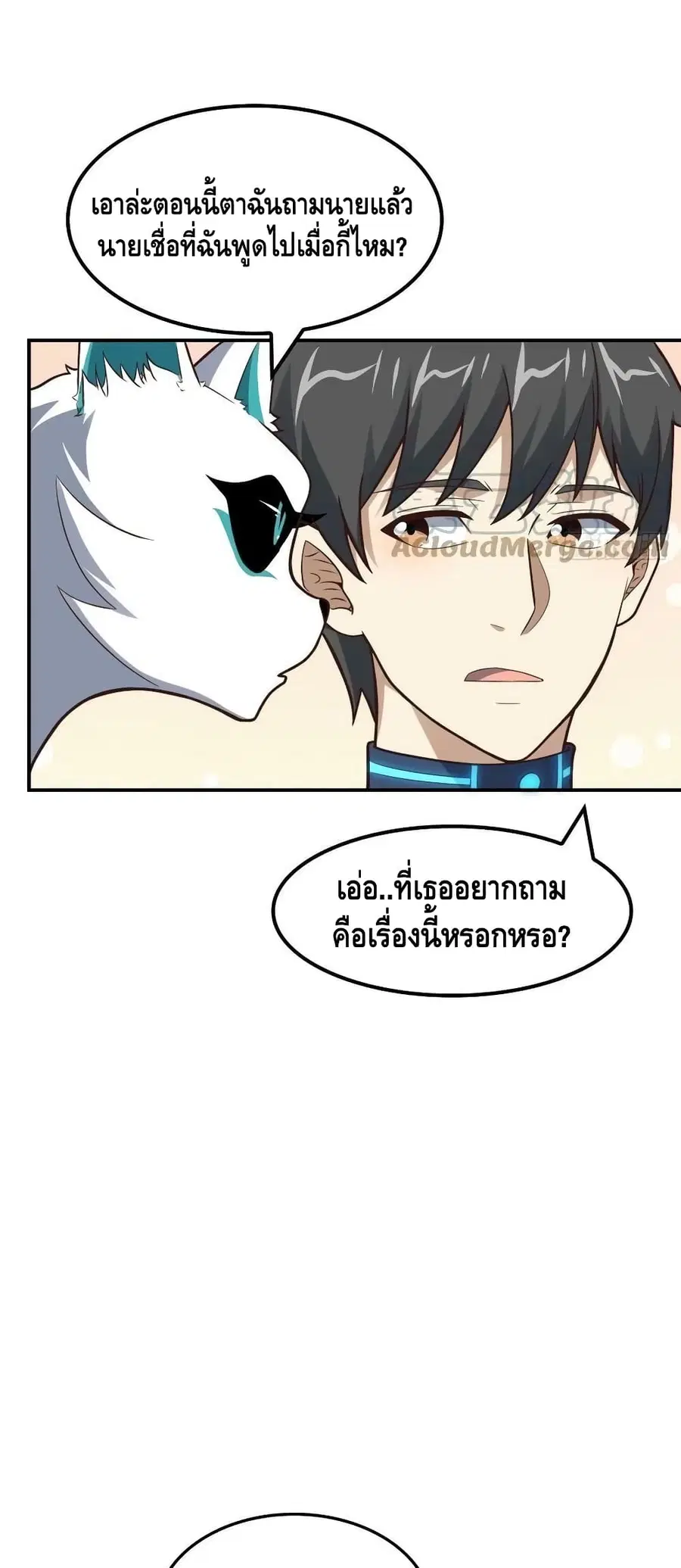 High Energy Strikes ตอนที่ 220 หน้า 27