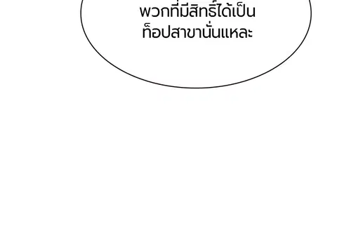 Jungle Juice ตอนที่ 6 หน้า 116