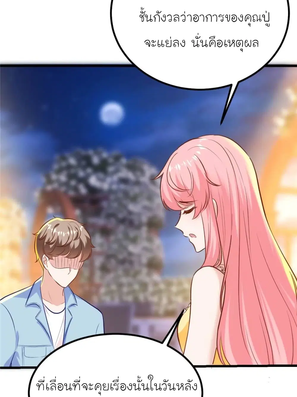 My Beautiful Time with You ตอนที่ 176 หน้า 57