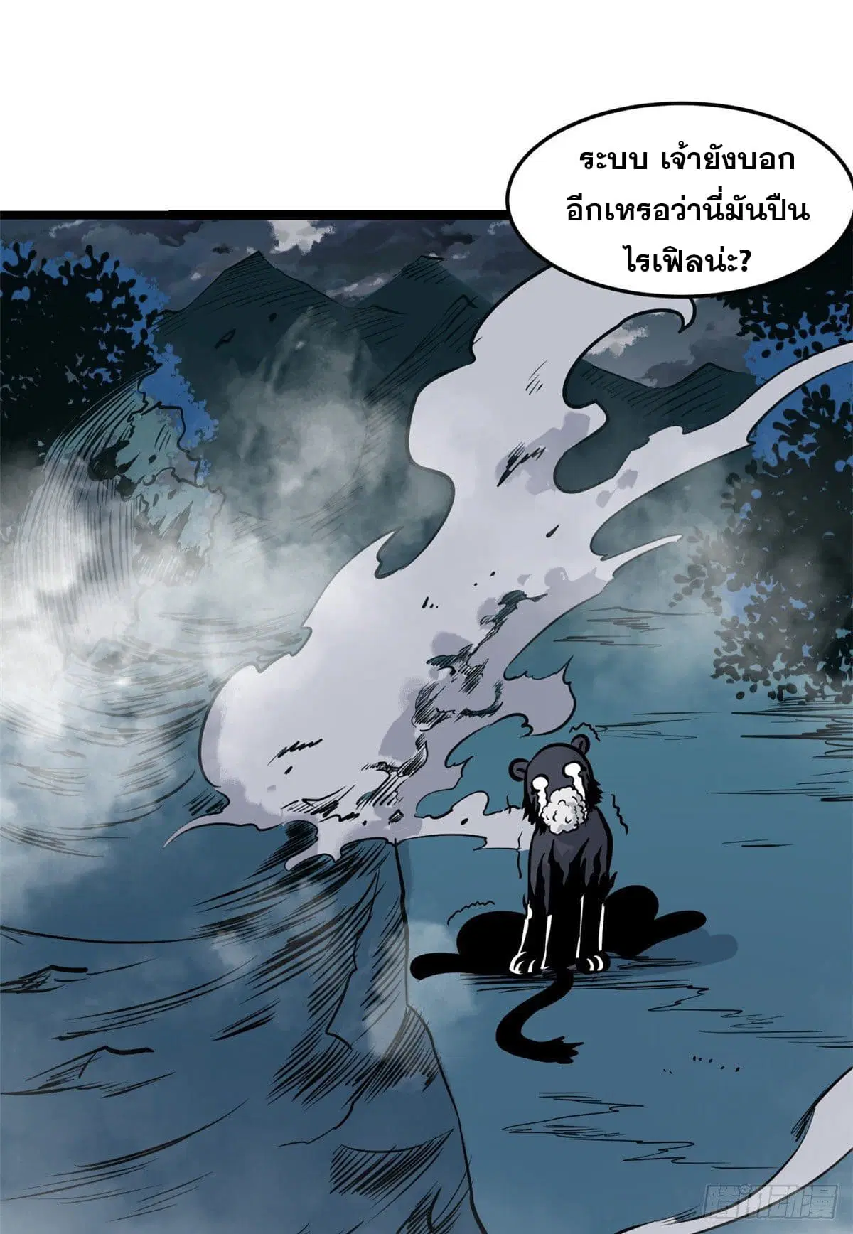 All Hail the Sect Leader ตอนที่ 103 หน้า 48