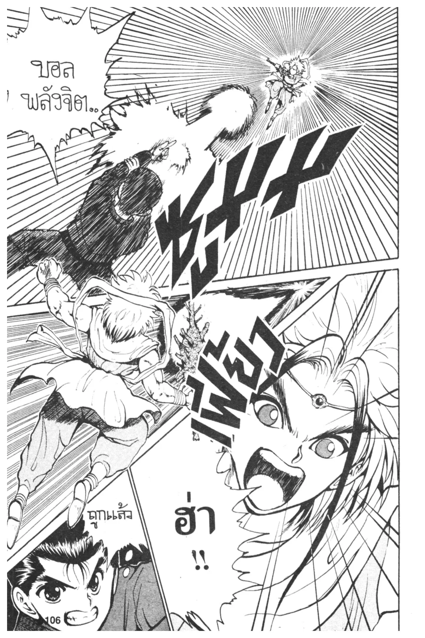 Yu Yu Hakusho ตอนที่ 40 หน้า 7