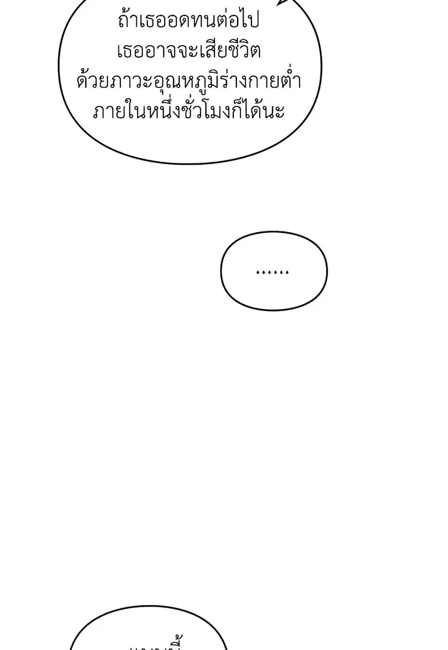 Death Is The Only Ending For The Villainess ตอนที่ 72 หน้า 56