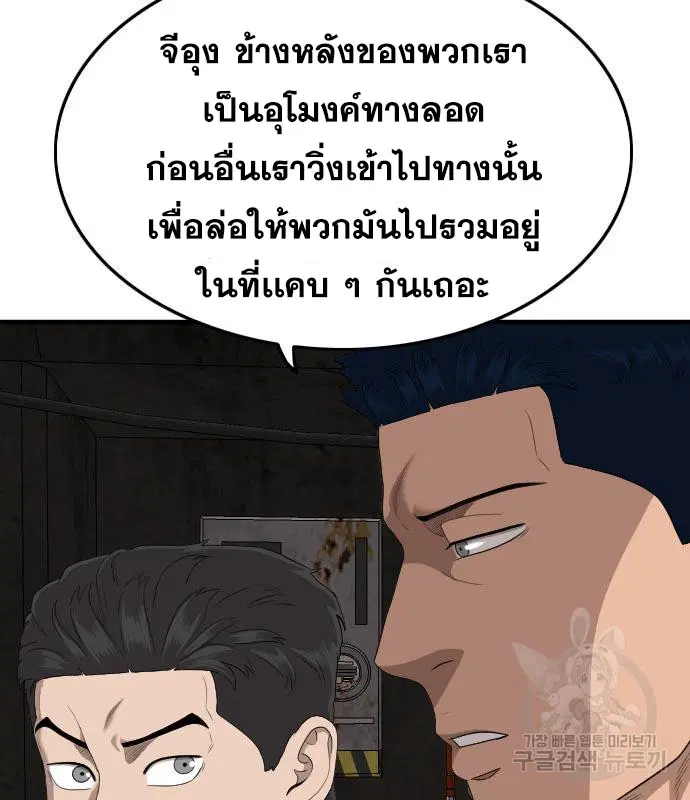 Bad Guy ตอนที่ 154 หน้า 15