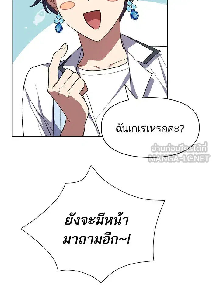 The S-Classes That I Raised (My S-Class Hunters) ตอนที่ 68 หน้า 12