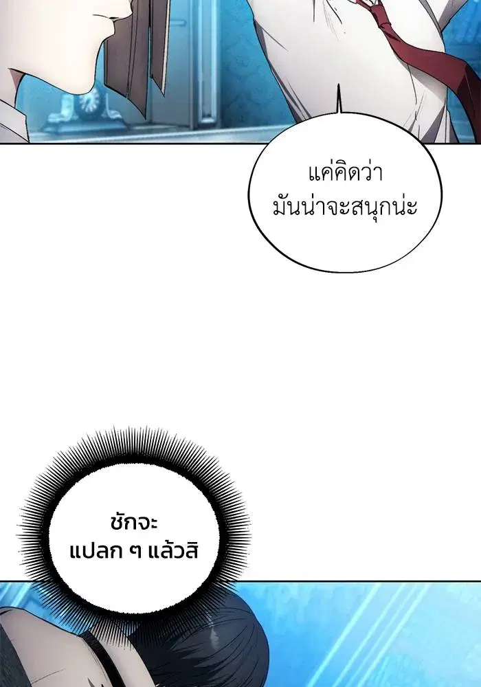 How to Live as a Villain ตอนที่ 110 หน้า 76