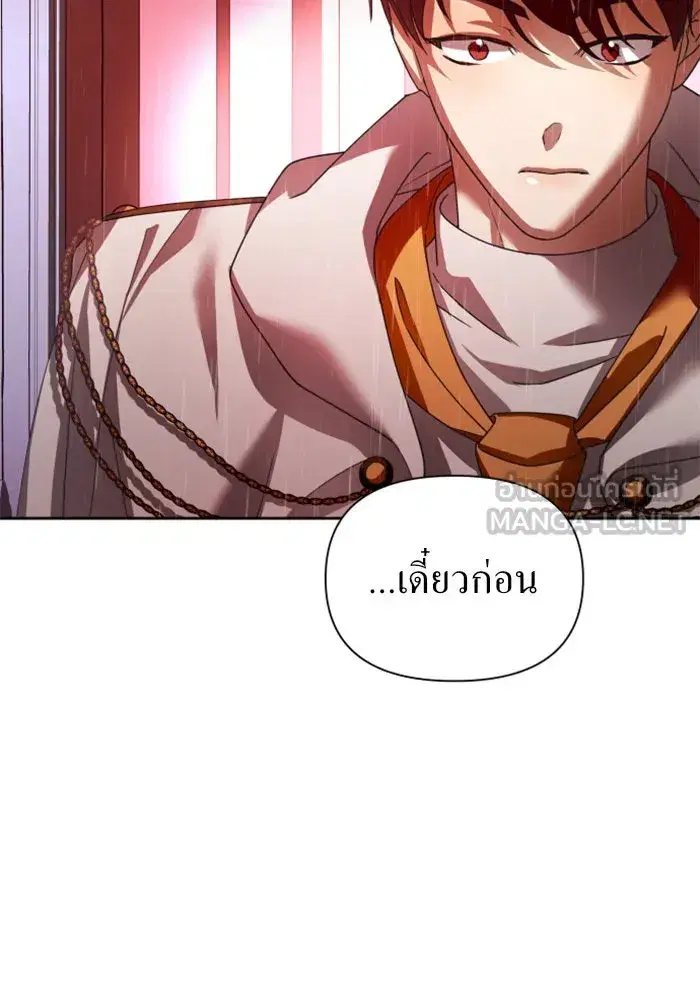Your Throne ตอนที่ 114 หน้า 87