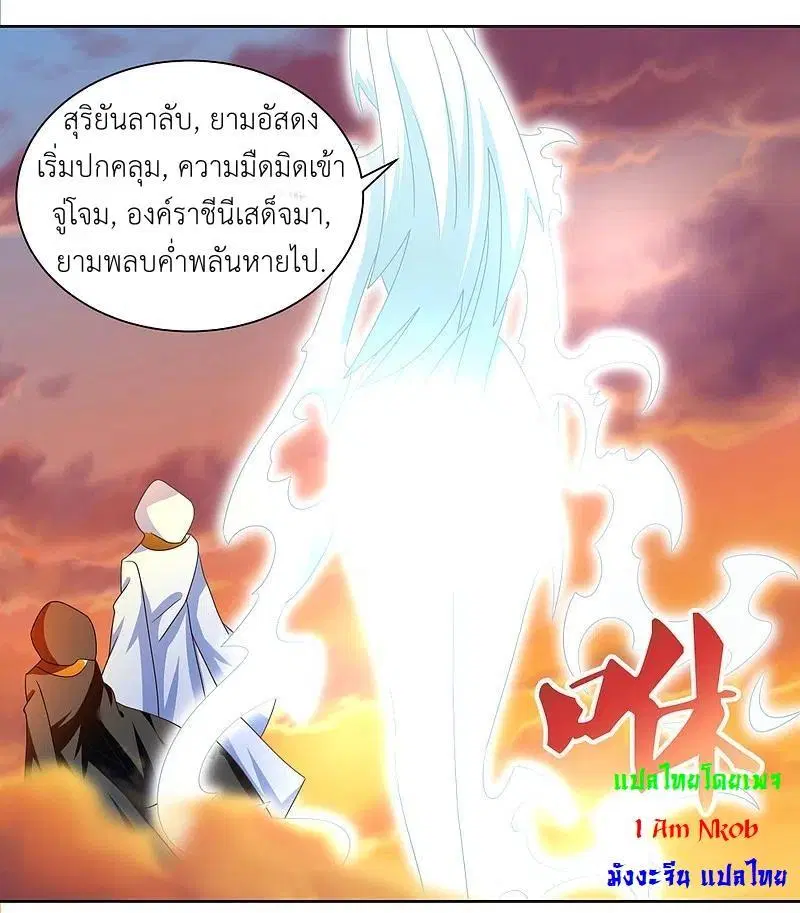 Above All Gods ตอนที่ 235 หน้า 19
