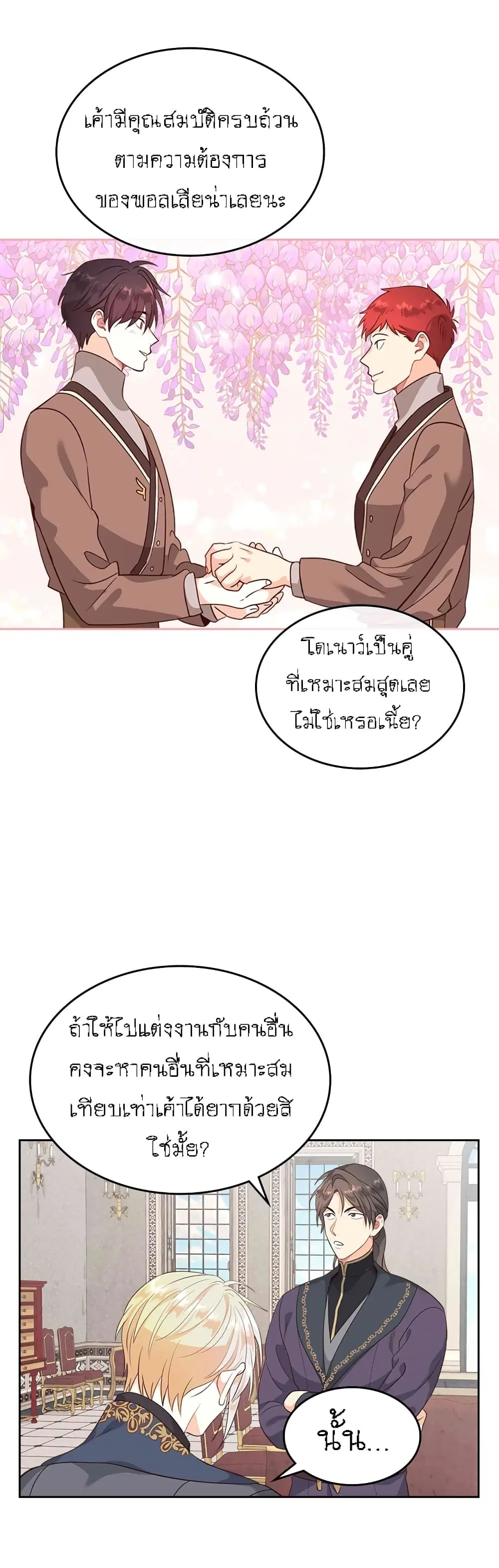 The Knight and Her Emperor ตอนที่ 69 หน้า 13