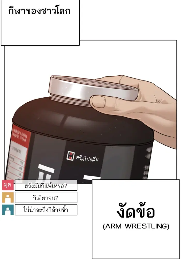 How to Fight ตอนที่ 72 หน้า 14