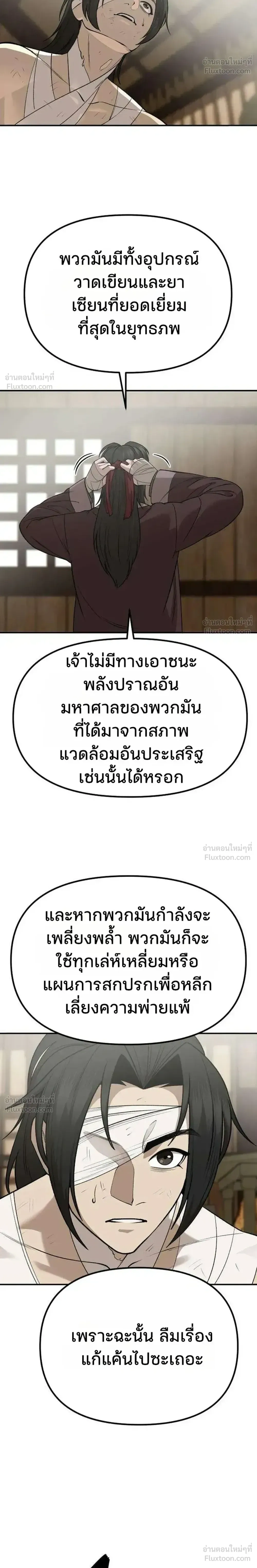 Hwarim’s Divine Brush – พู่กันศักดิ์สิทธิ์แห่งป่าอักษรศิลป์ ตอนที่ 3 หน้า 38