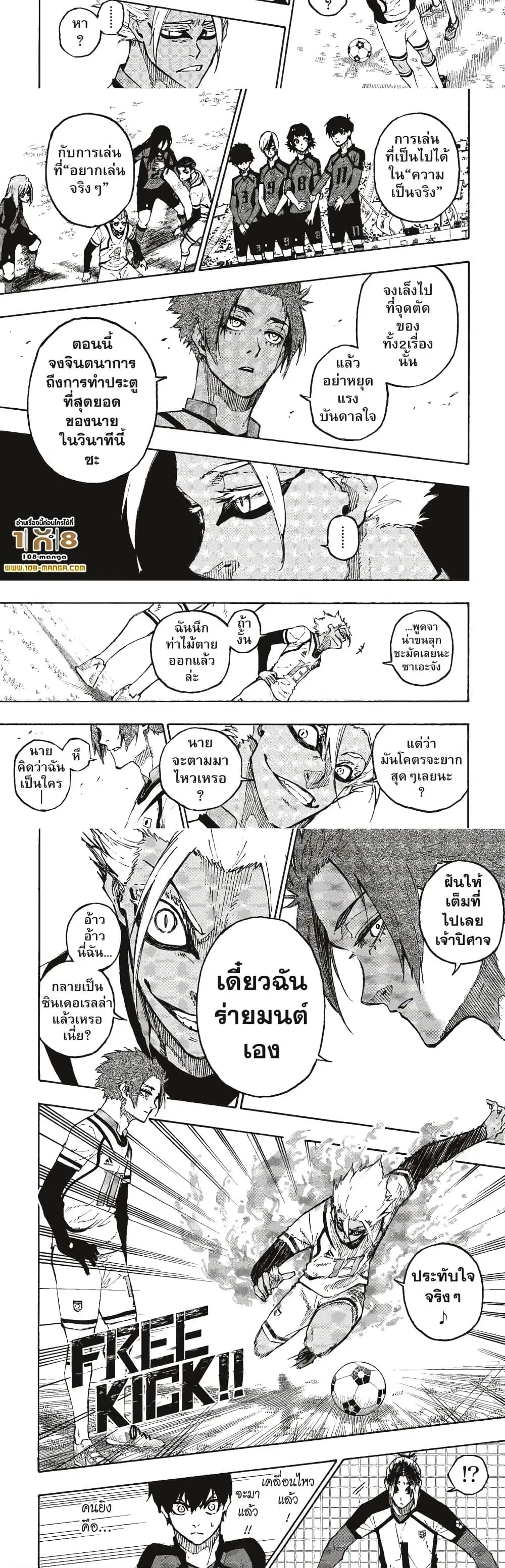 Blue lock ตอนที่ 127 หน้า 5