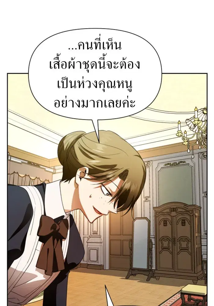 Your Throne ตอนที่ 73 หน้า 70