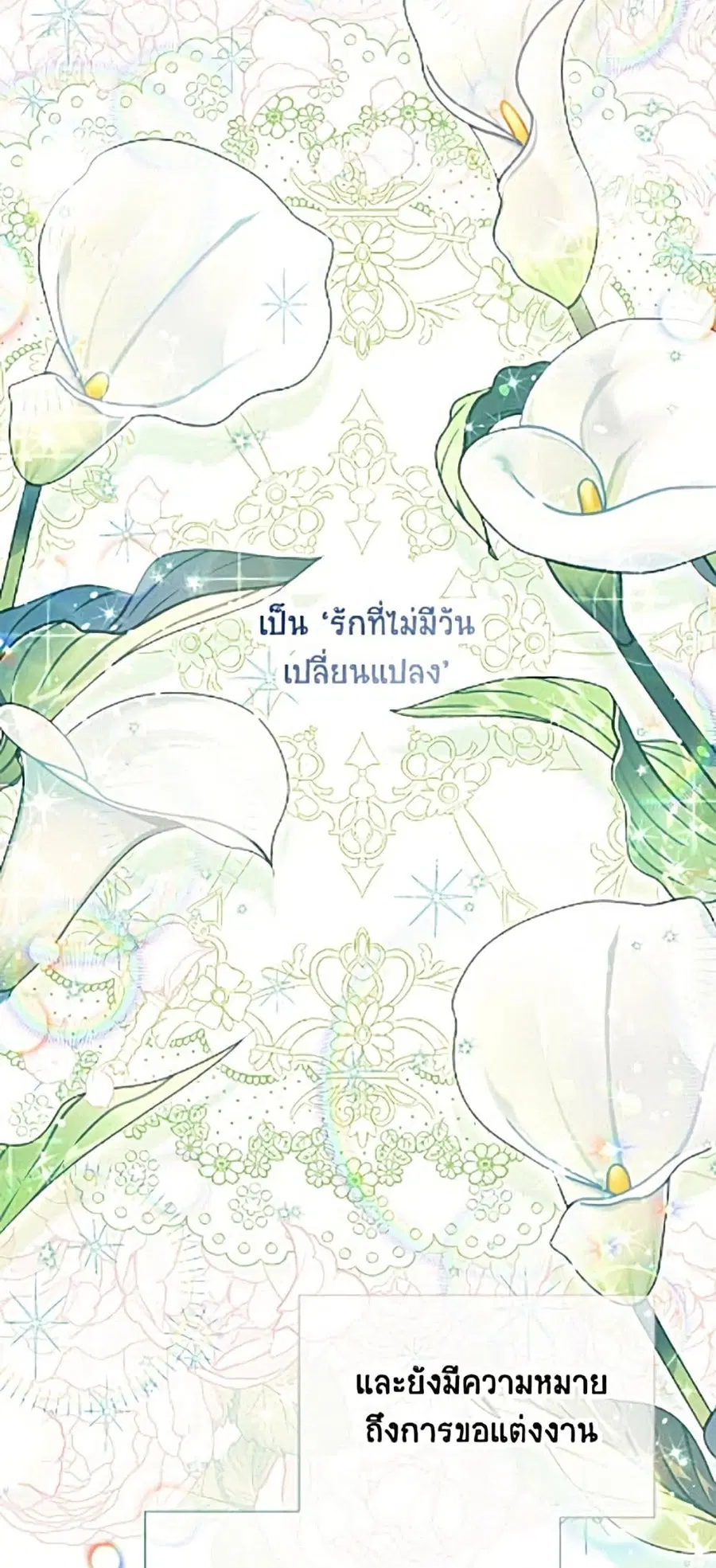 The Soulless Duchess ตอนที่ 161 หน้า 23
