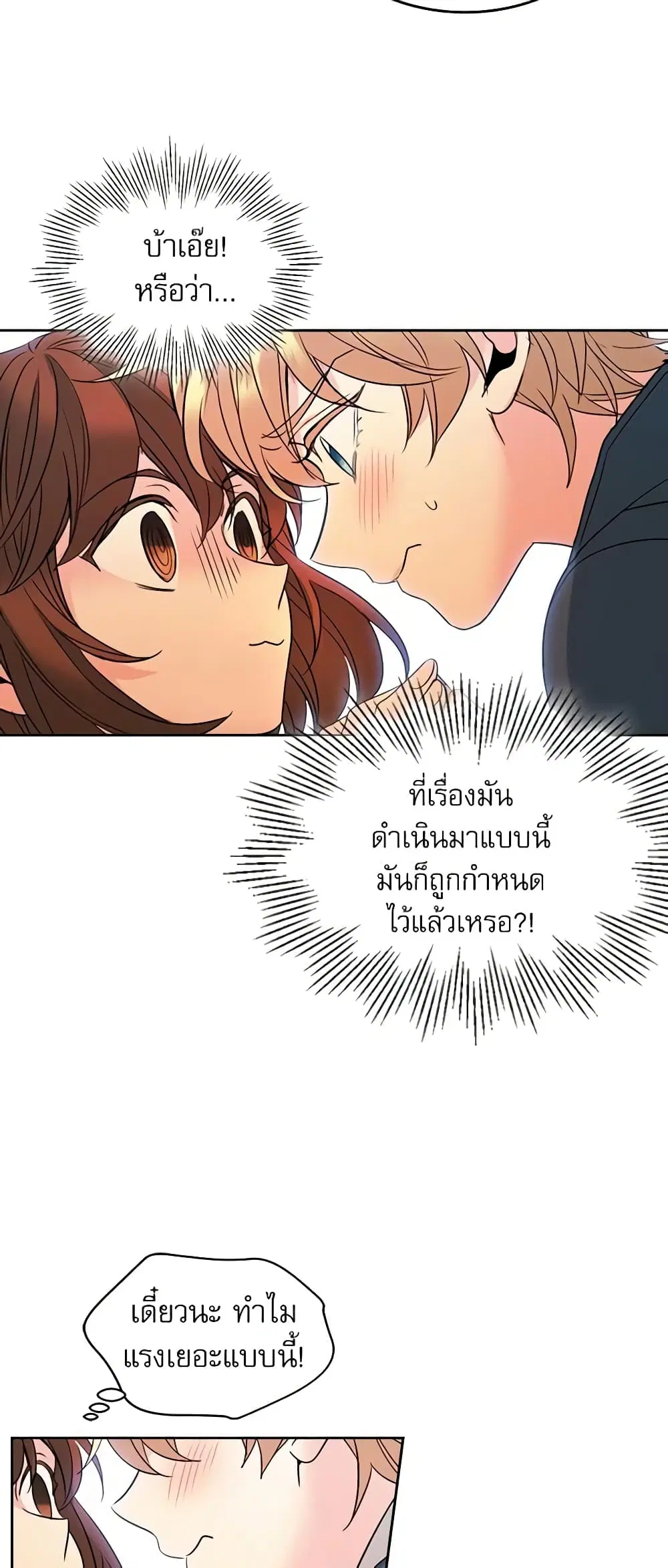 My Life as an Internet Novel ตอนที่ 42 หน้า 18