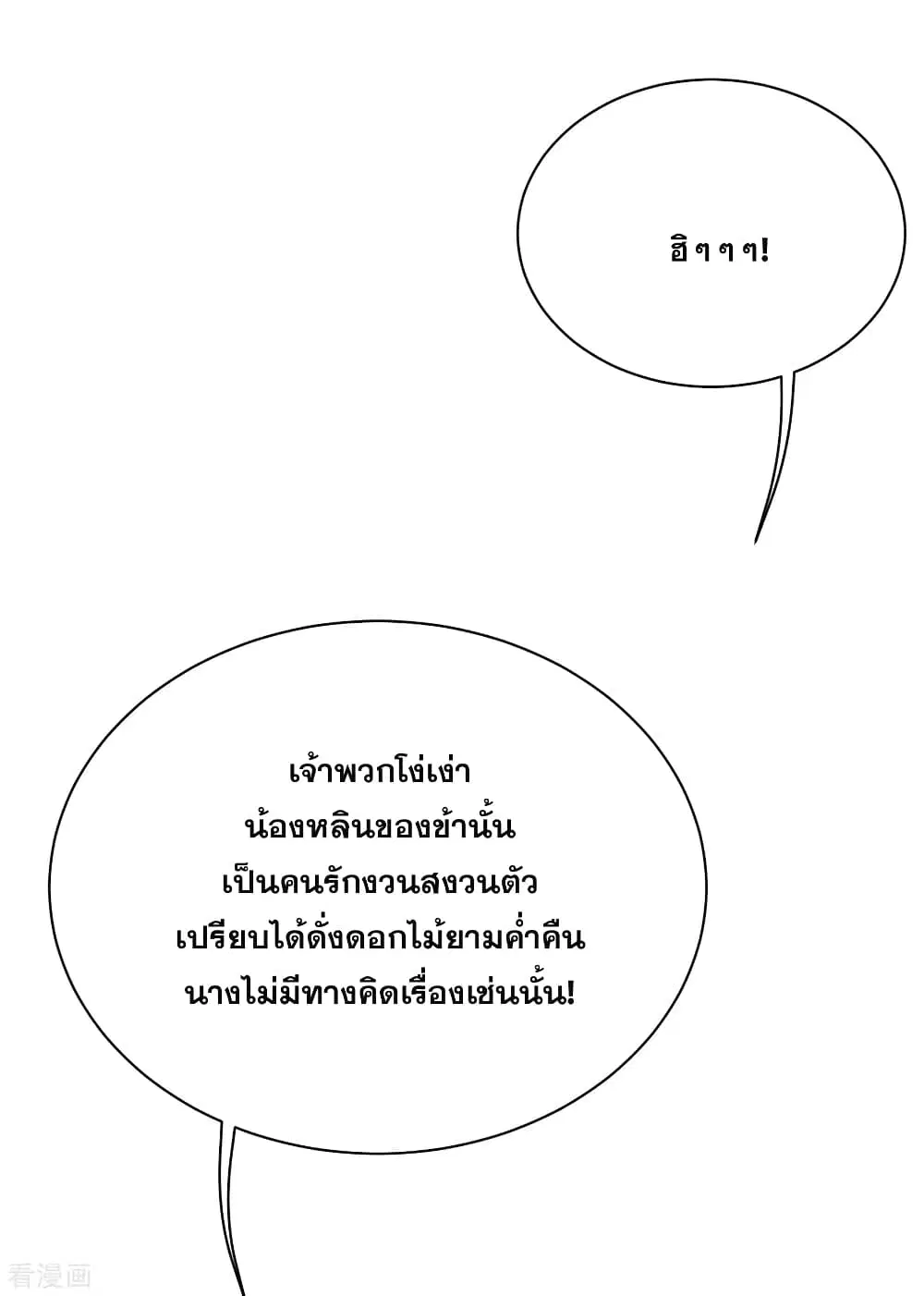 Matchless Emperor ตอนที่ 131 หน้า 24