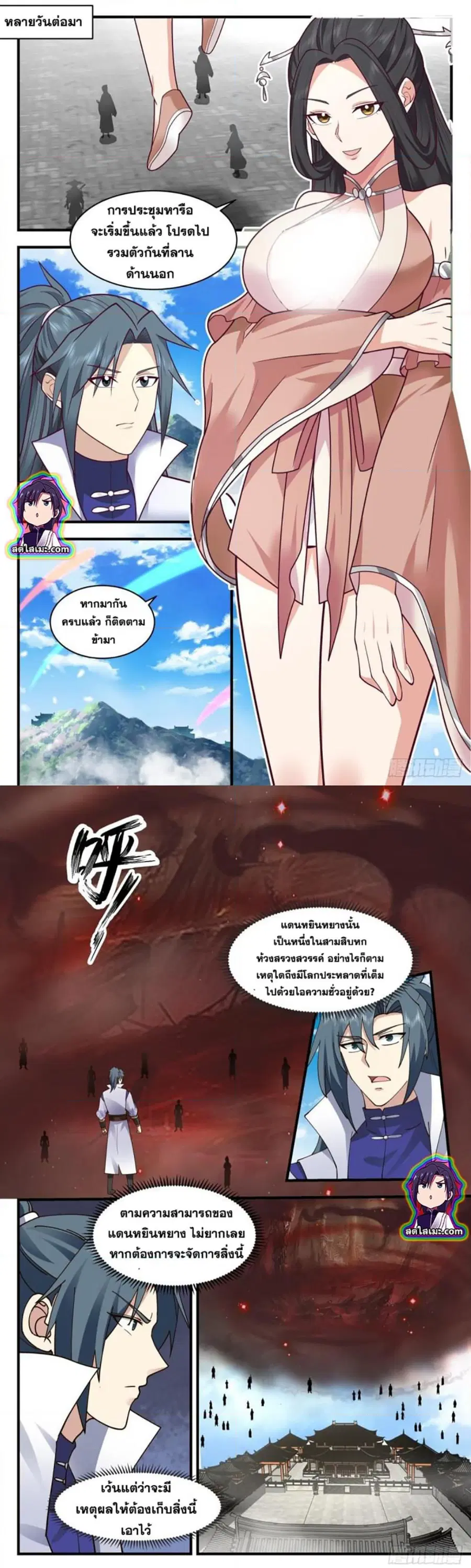 Martial Peak ตอนที่ 2810 หน้า 5