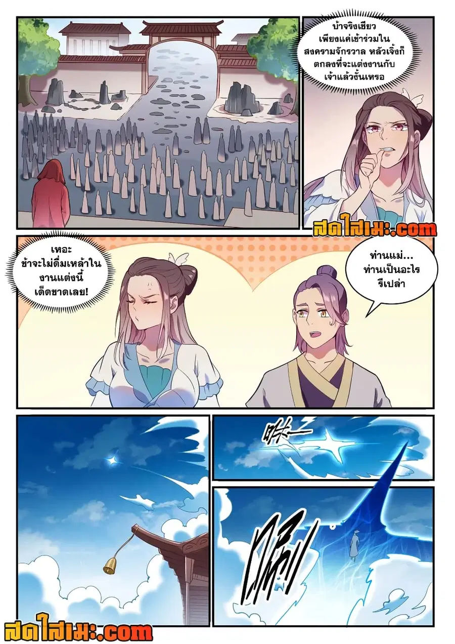 Bailian Chengshen ตอนที่ 827 หน้า 6