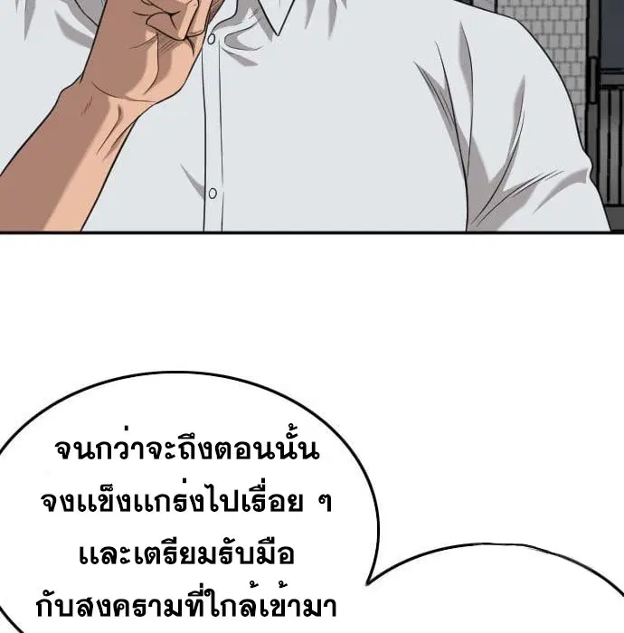 Bad Guy ตอนที่ 138 หน้า 134
