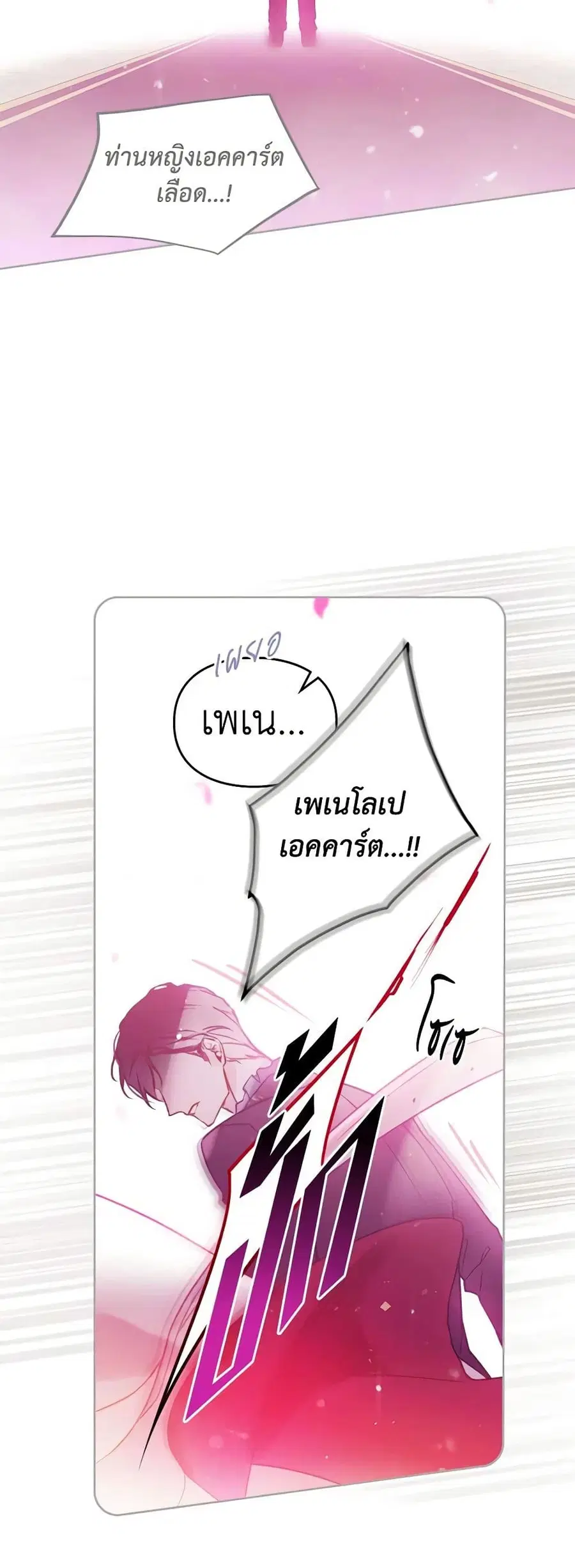 Death Is The Only Ending For The Villainess ตอนที่ 157 หน้า 40