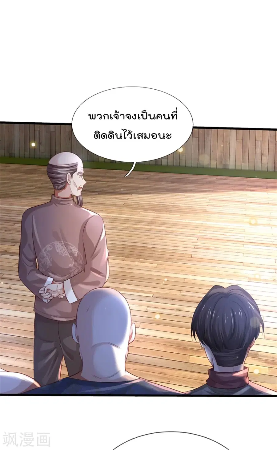I’m the Great Immortal ตอนที่ 303 หน้า 15