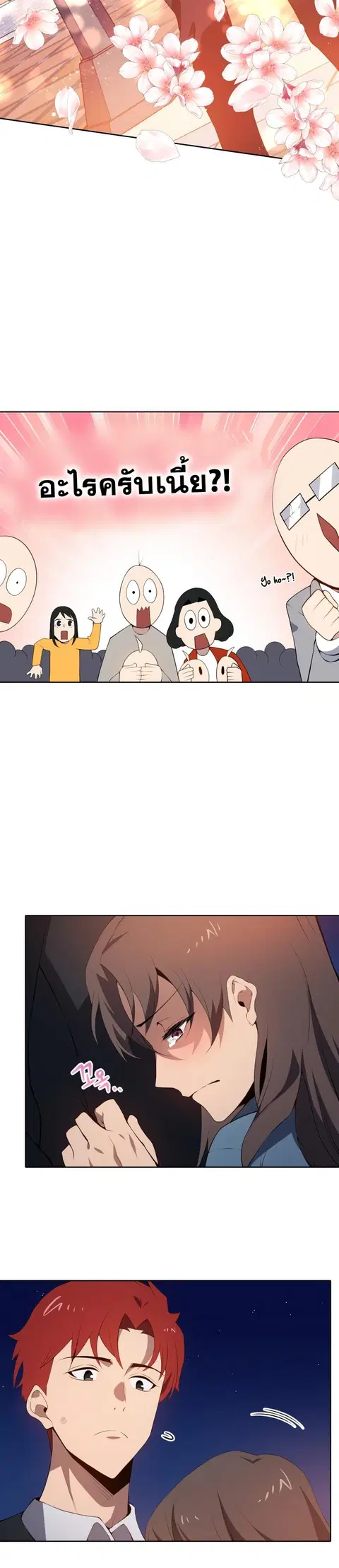 The Descent of the Demonic Master ตอนที่ 103 หน้า 23