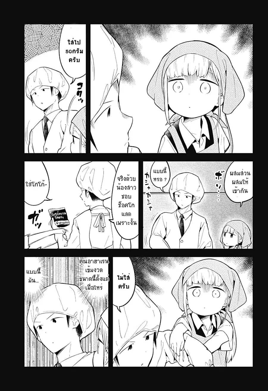 Aharen-san wa Hakarenai ตอนที่ 92 หน้า 7