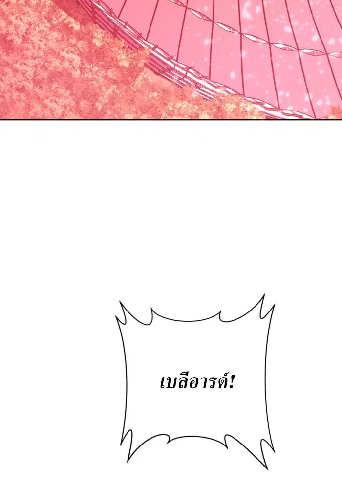 Your Throne ตอนที่ 144 หน้า 25