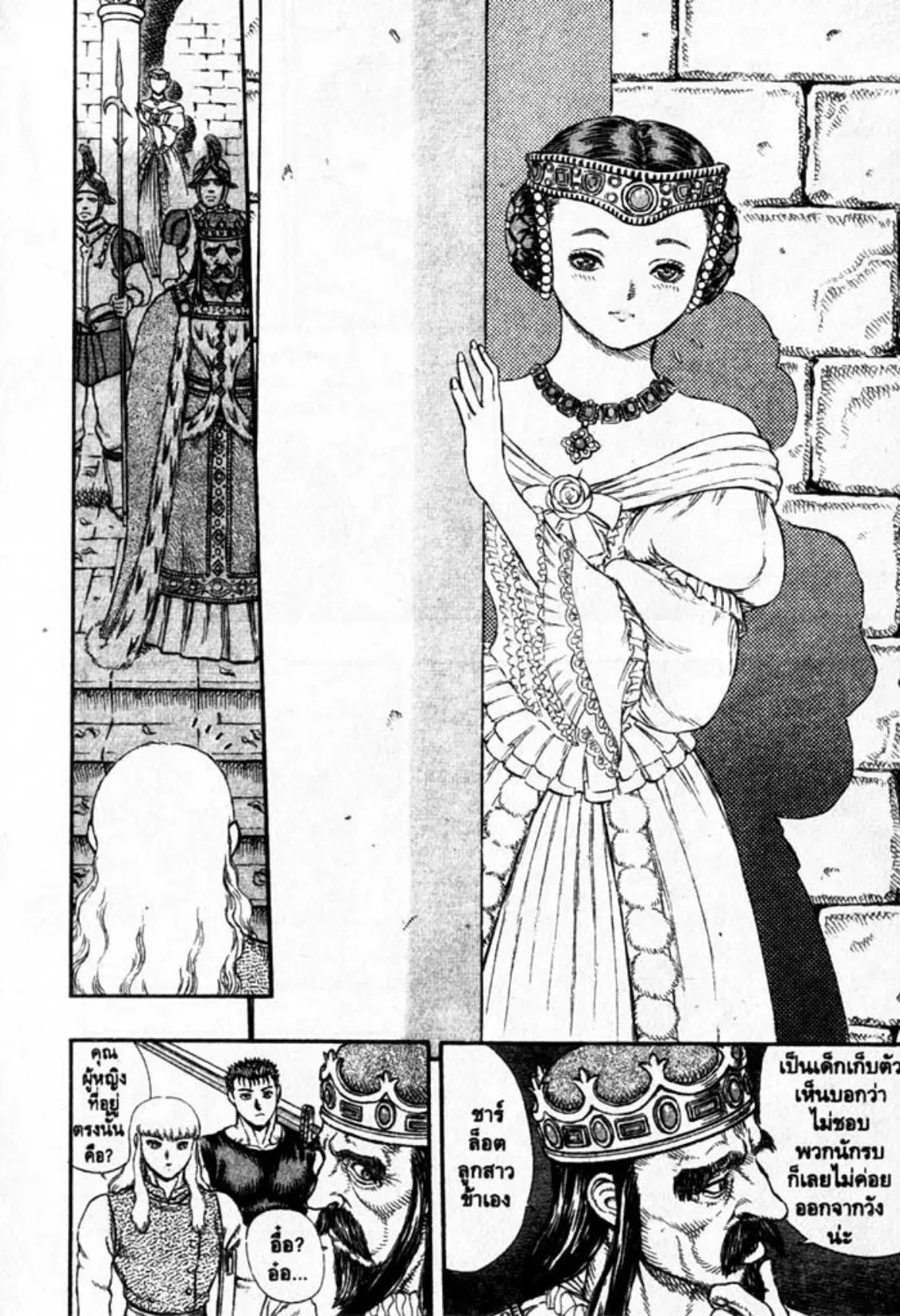 Berserk ตอนที่ 23 หน้า 9